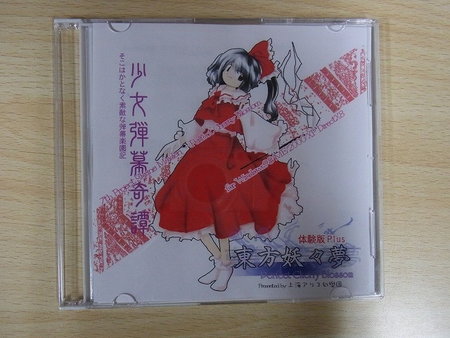 東方星蓮船 東方地霊殿 体験版