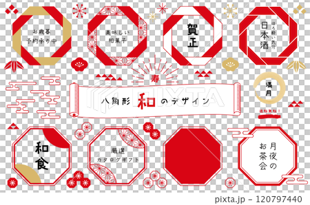 チラシや広告に使える和風のあしらいセット。八角形のフレームセット