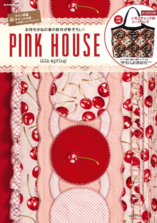 PINK HOUSE 2018 spring│宝島社の通販 宝島チャンネル