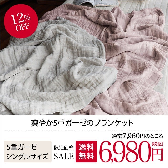 送料無料）日本製 5重ガーゼケット【バスタオル・フェイスタオルの通販