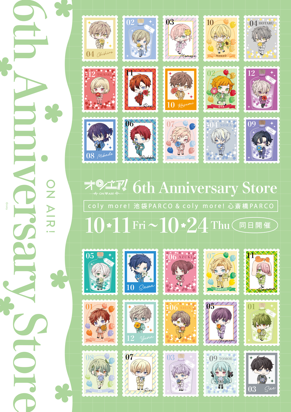 オンエア！6th Anniversary Store | 【THEキャラ／イベント情報】