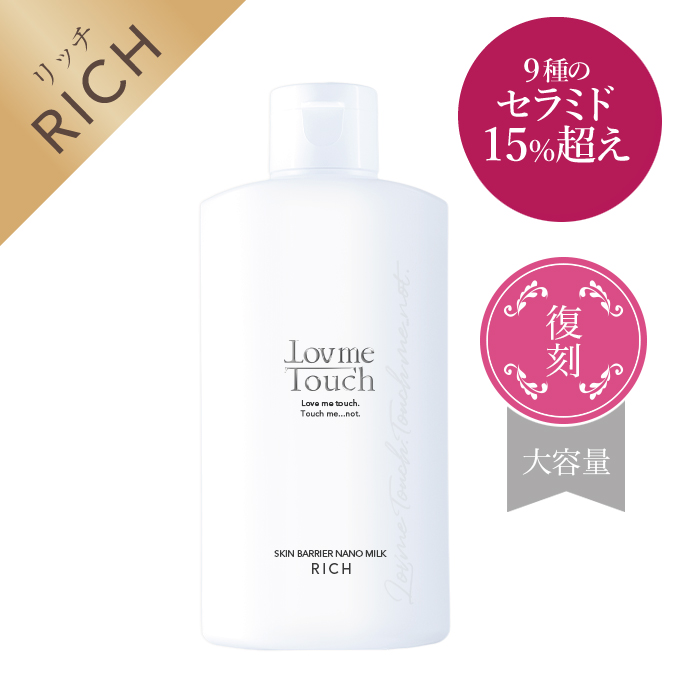 通販】Lov me Touch（ラブミータッチ）スキンバリアナノミルク リッチ