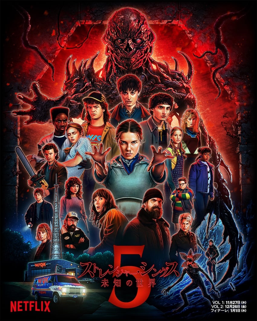 ストレンジャー・シングス5」配信スケジュール、見どころ、キャスト