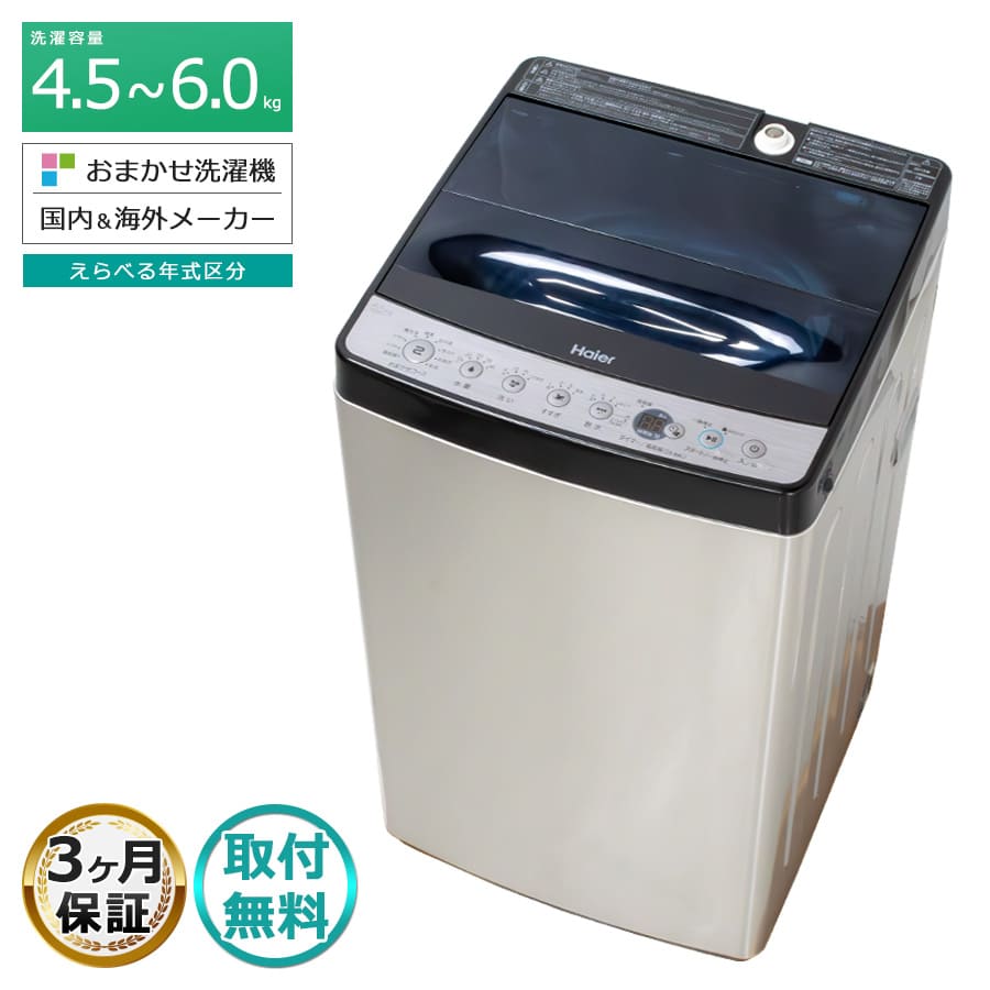 楽天市場】洗濯機 4．5 中古の通販
