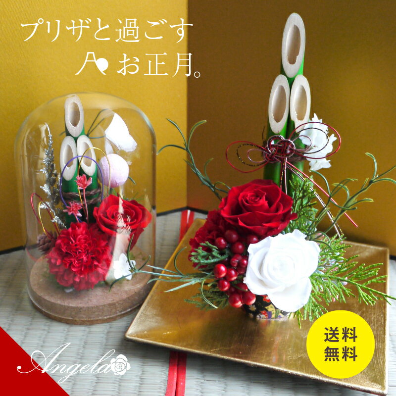 楽天市場】お正月飾り（プリザーブドフラワー｜花・観葉植物）：花