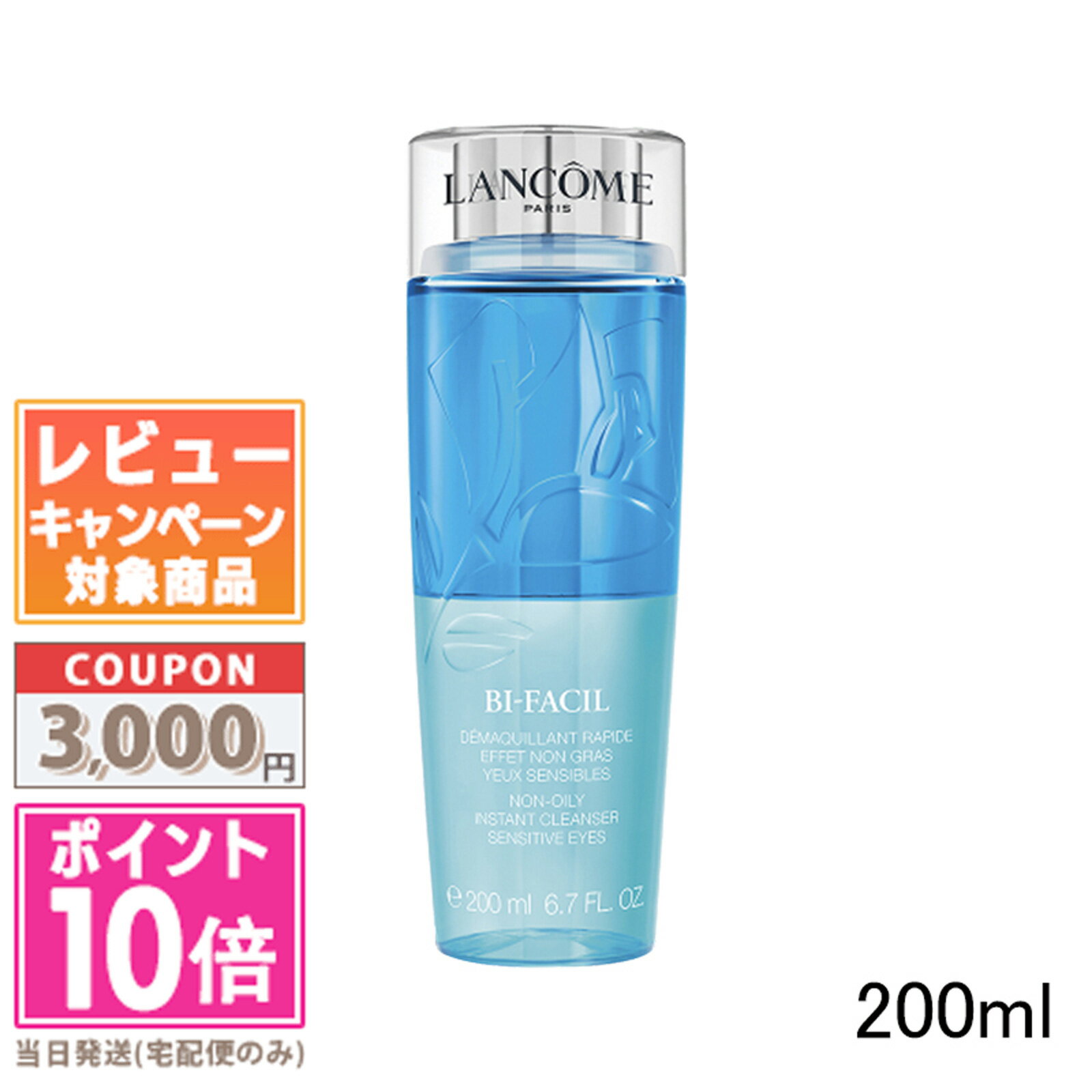 楽天市場】ランコム ビファシル200mlの通販