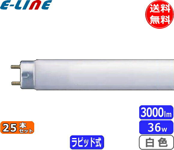 楽天市場】25本 蛍光灯 パナソニック flr40s w/m x 36rの通販
