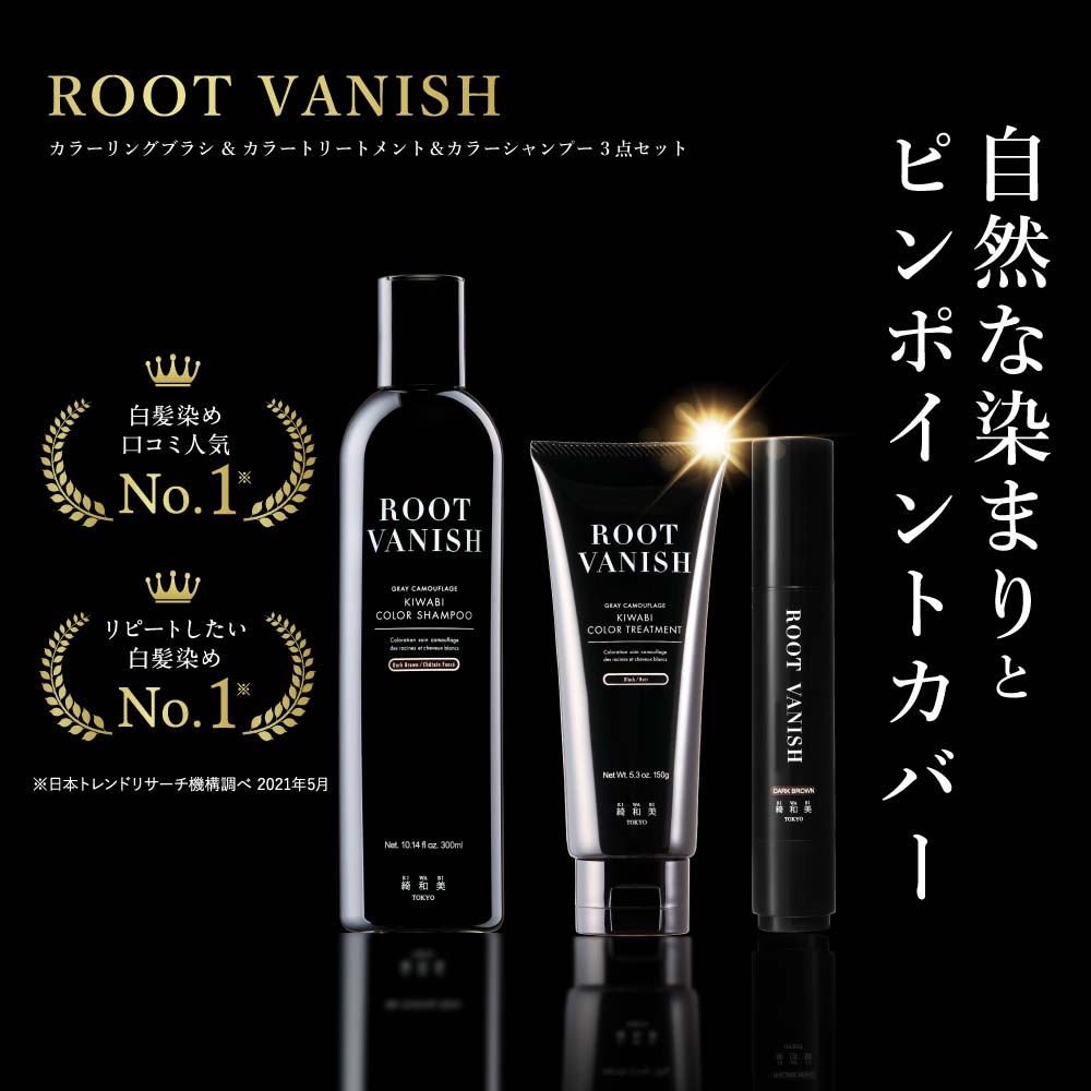 楽天市場】綺和美 kiwabi root vanishの通販