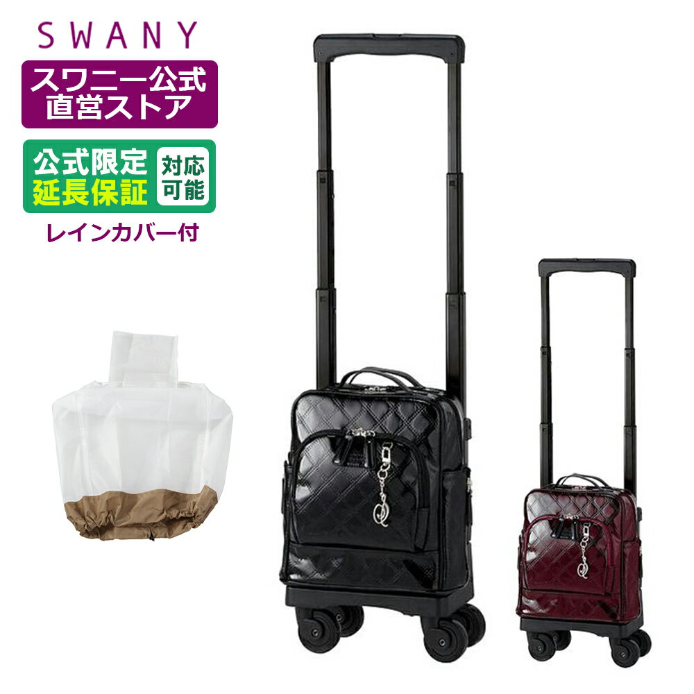 楽天市場】キャリーバッグ スワニー 小型の通販
