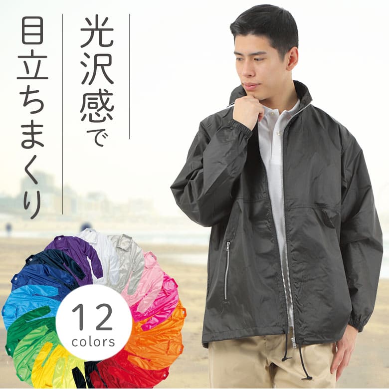 楽天市場】蛍光色 ウインドブレーカーの通販