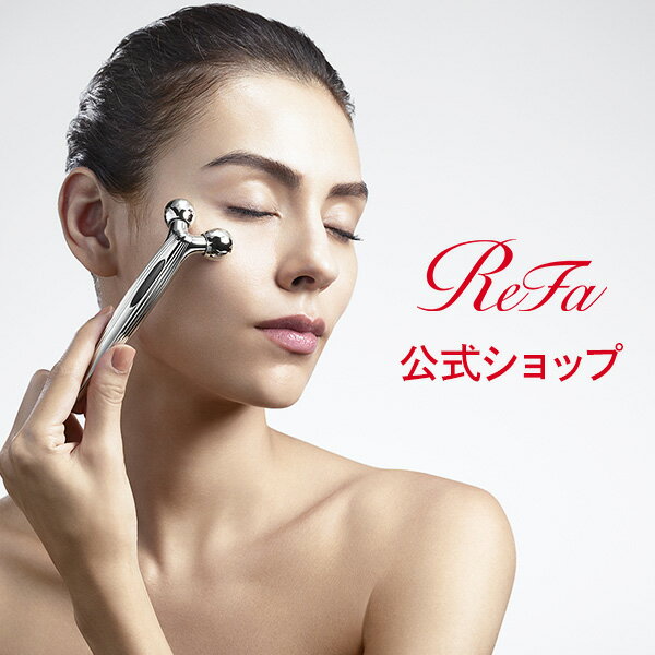 楽天市場】リファ（美顔ローラー｜美顔器・スチーマー）：美容・コスメ