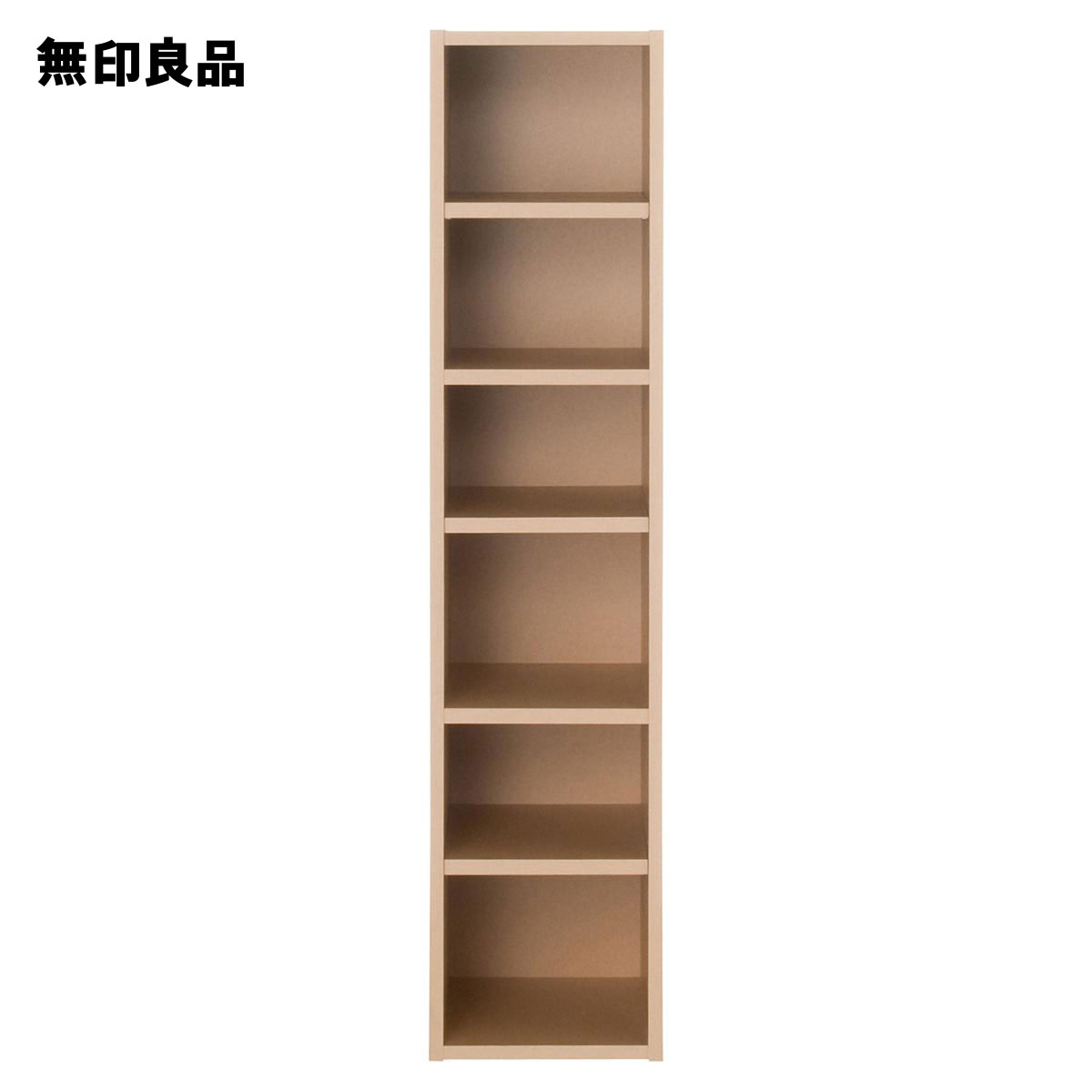 無印良品 公式】パルプボードボックス・フリーラック／ベージュ幅25