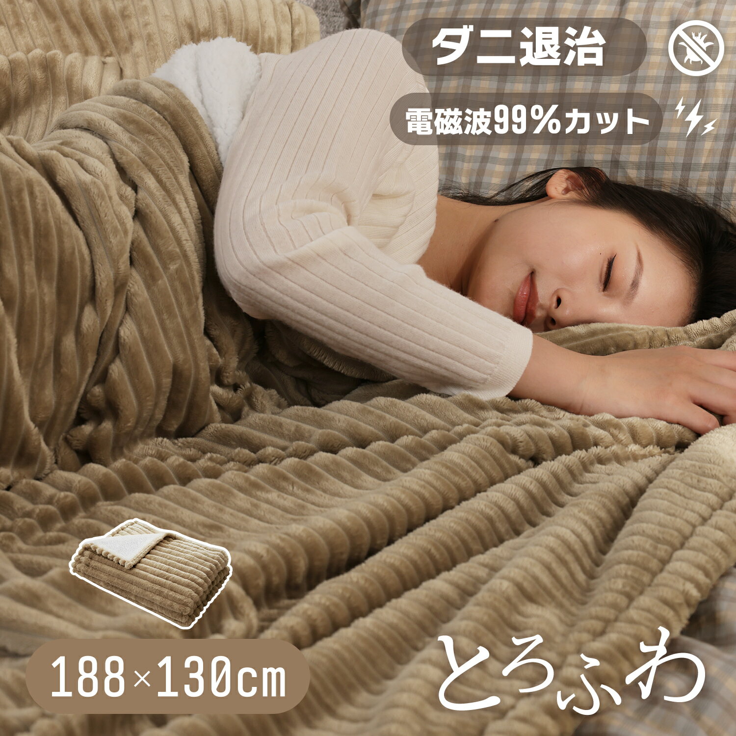 本州送料無料 新品 電気毛布 掛敷タイプ130×188cm (ダニ退治機能付・