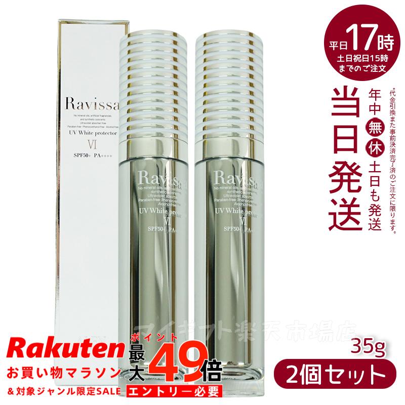 楽天市場】alen(アレン) ラヴィーサ uvホワイトプロテクター 35gの通販