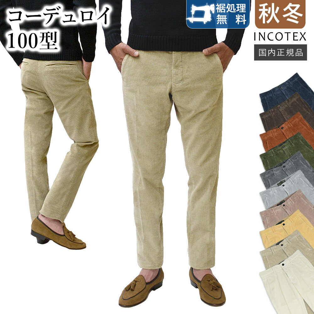 楽天市場】incotex コーデュロイの通販