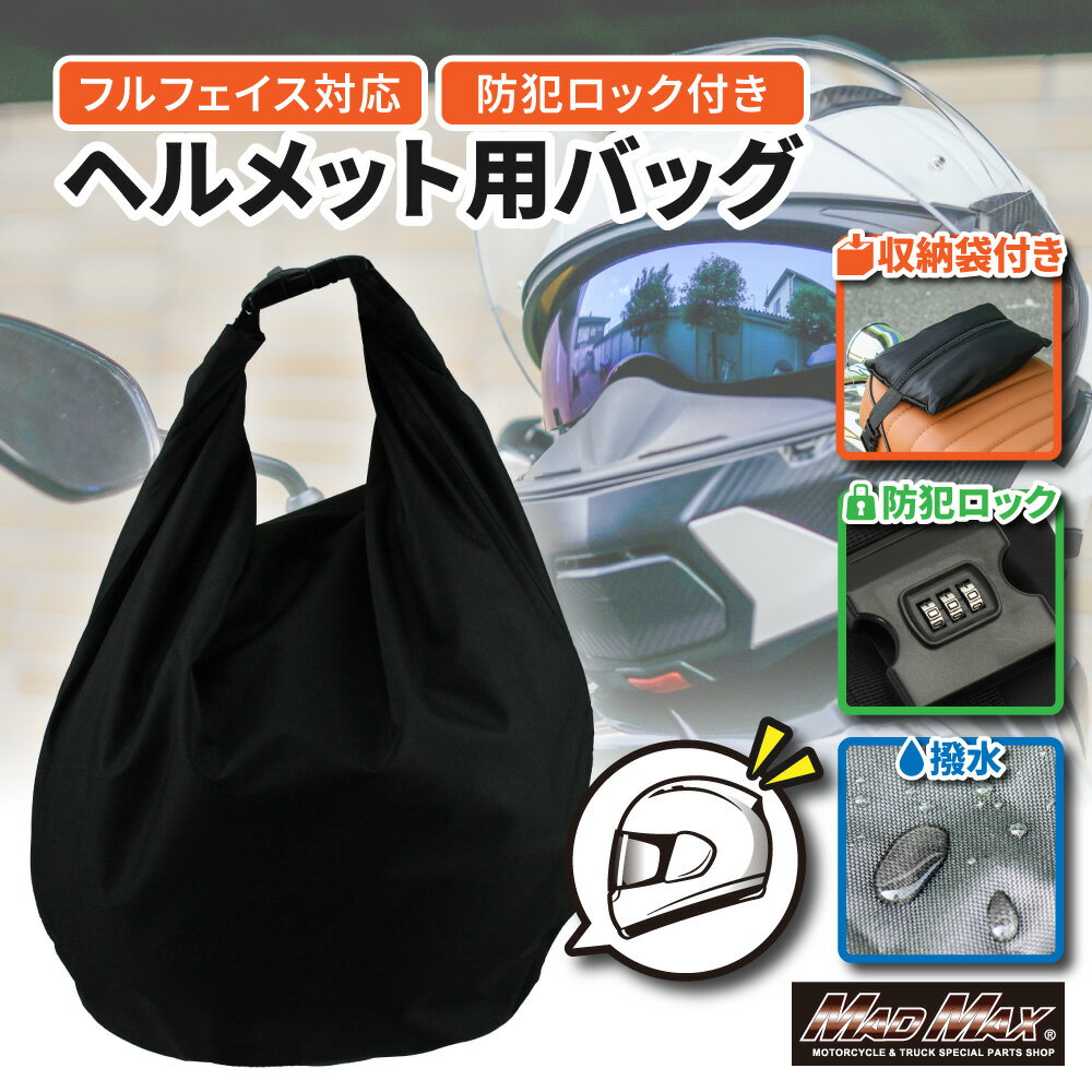 楽天市場】ヘルメットバッグ shoeiの通販