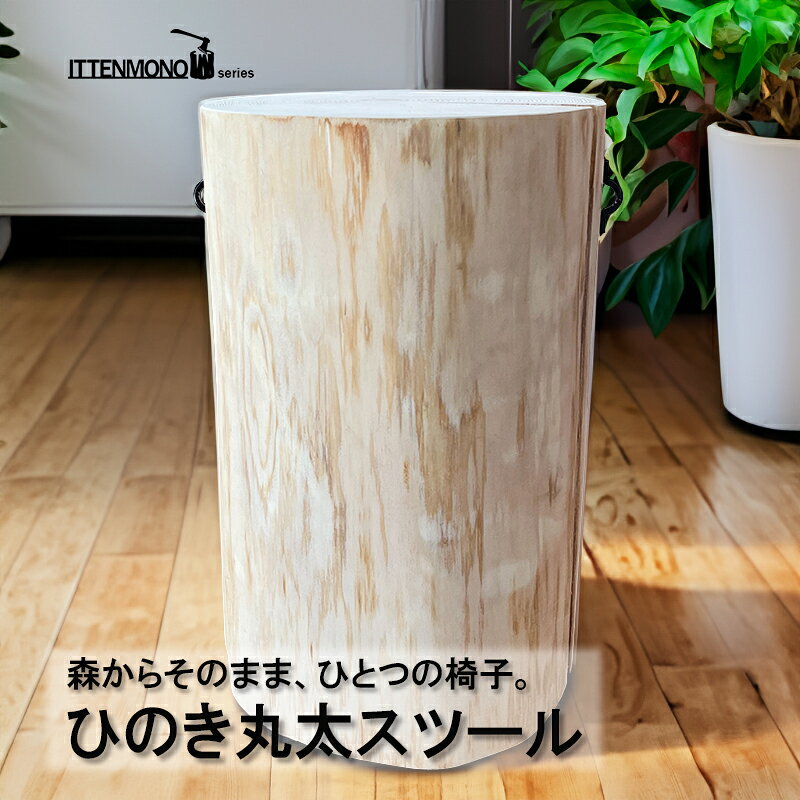 楽天市場】いす 丸太（スツール｜イス・チェア）：インテリア・寝具