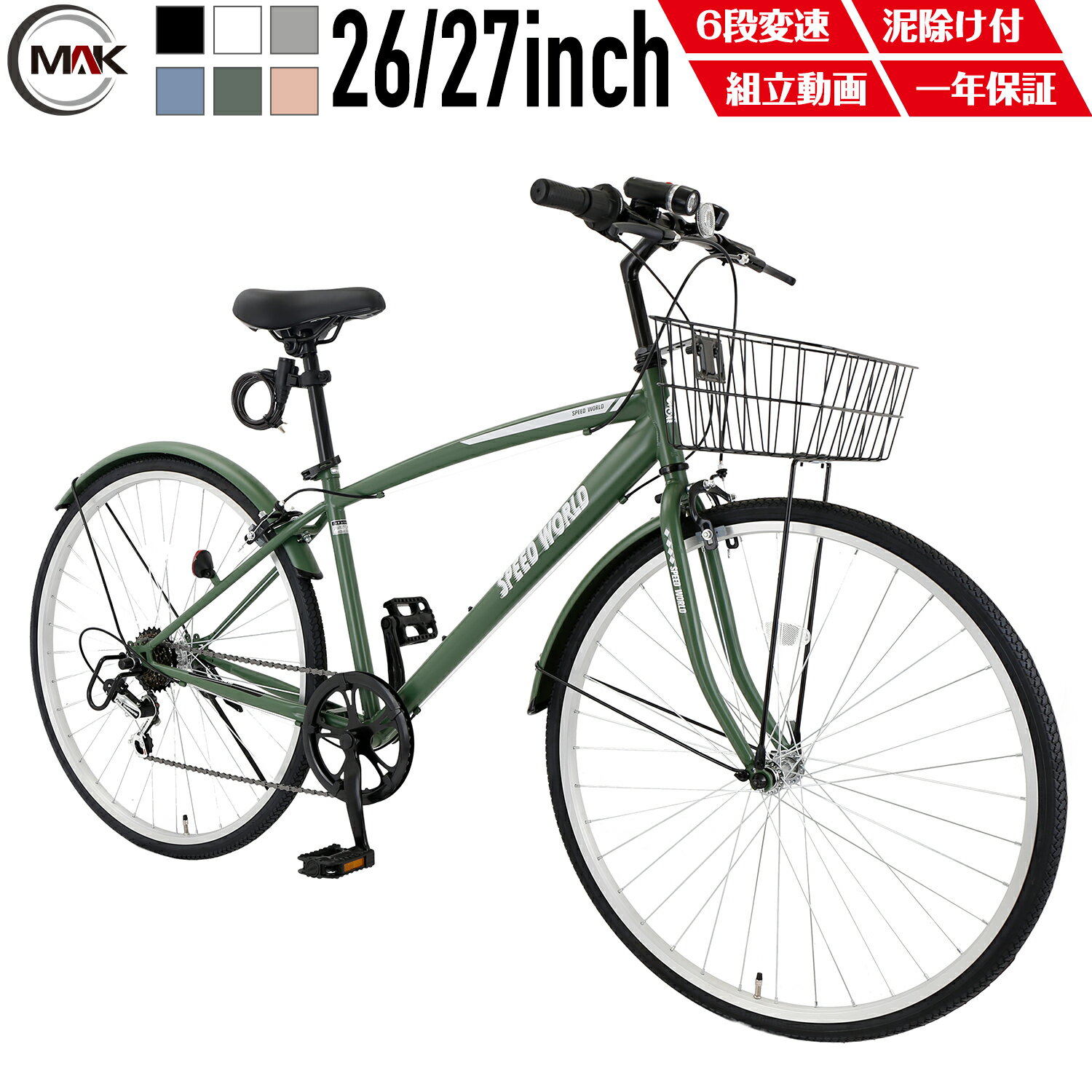 楽天市場】クロスバイク カゴ付き 27インチ（素材（自転車）スチール