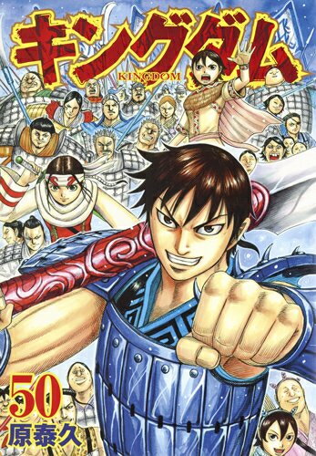 楽天市場】キングダム セット（コミック｜本・雑誌・コミック）の通販