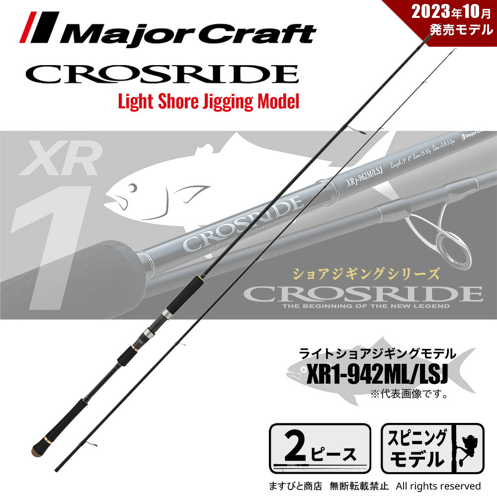 楽天市場】○メジャークラフト クロステージ crx－942ssjの通販