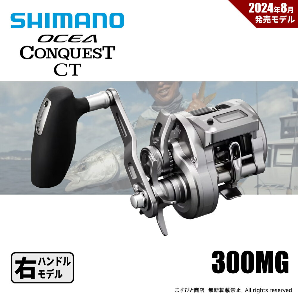 オシアコンクエストct 300HG 新品ライン ゴメクサスノブ リールケース