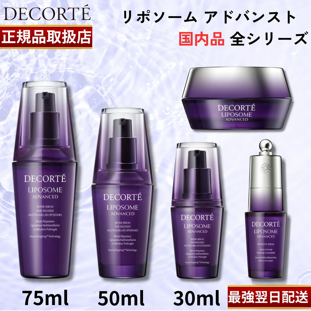 楽天市場】コスメデコルテリポソーム 化粧水の通販