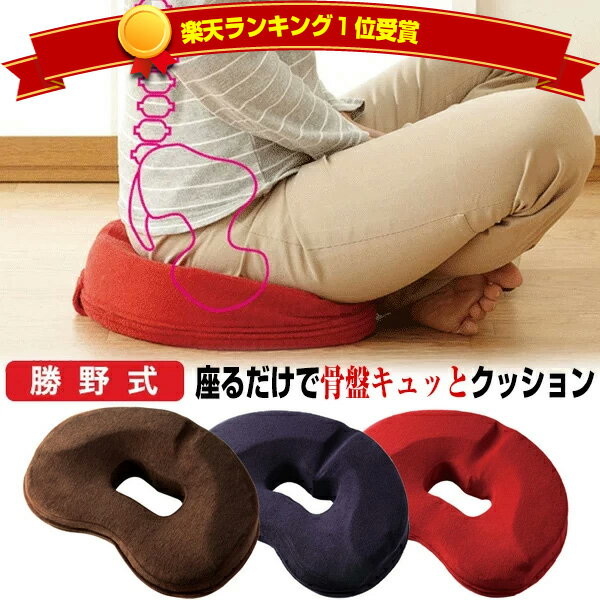 楽天市場】骨盤 矯正 クッション ピンクの通販