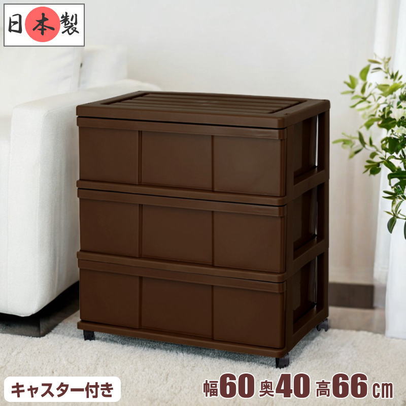 楽天市場】衣装ケース ブラウン（インテリア・寝具・収納）の通販