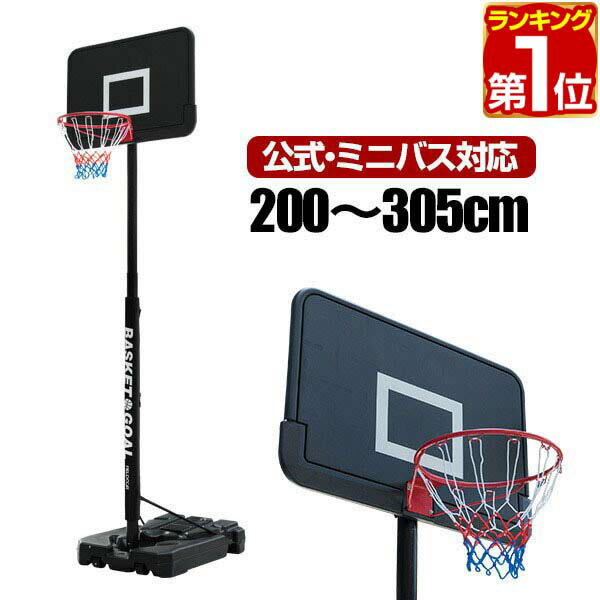 屋外用バスケットボールゴール！家庭用のバスケゴールのおすすめ