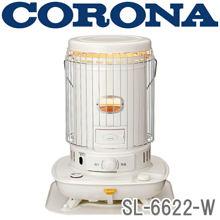 CORONA SL-6622 石油ストーブ➕オーブンファン
