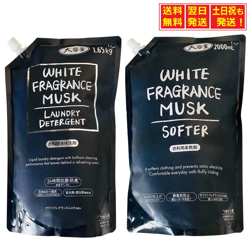 楽天市場】洗濯洗剤 white muskの通販