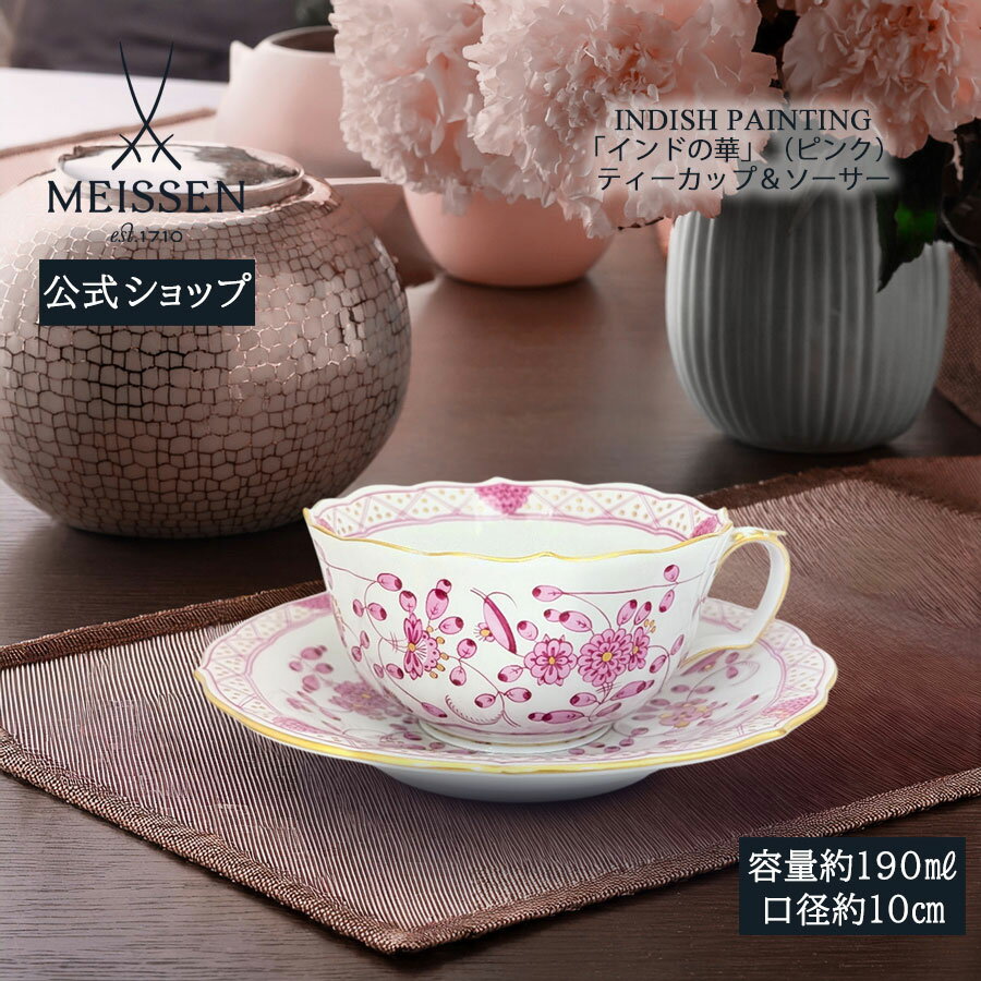 楽天市場】マイセン インドの華の通販