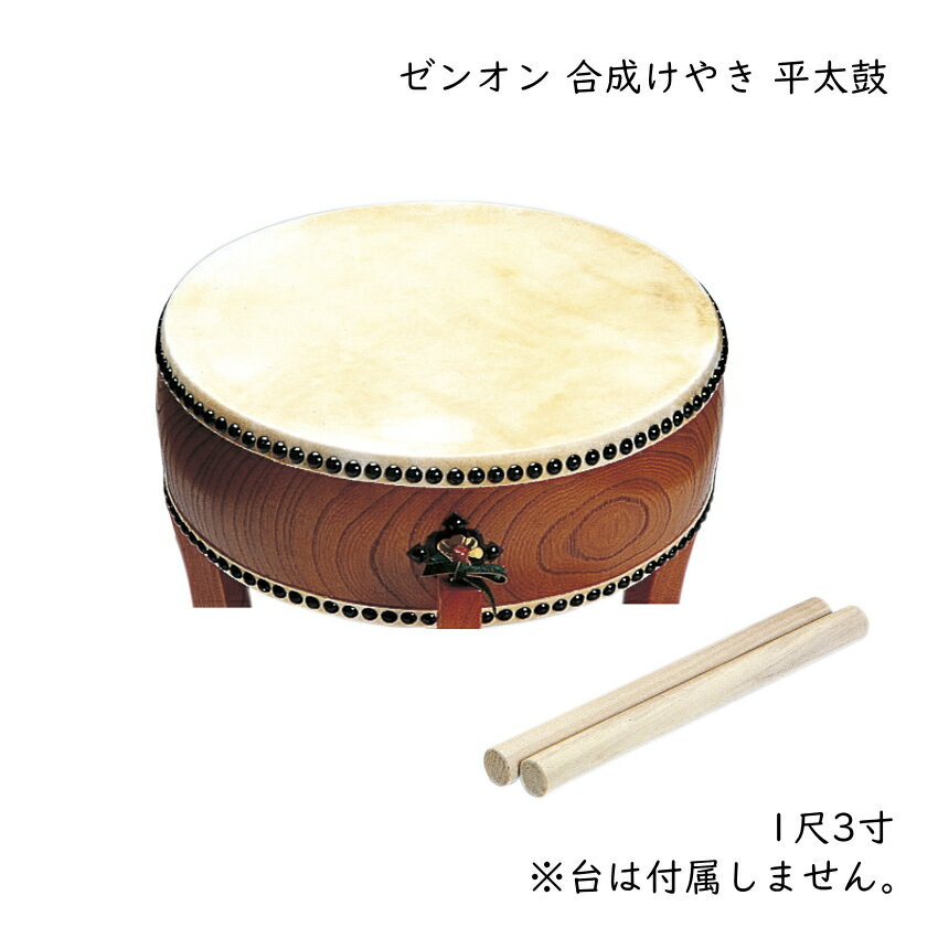 長胴太鼓 平打ち 立奏太鼓台 1.5尺用中古品① 長胴太鼓 平打ち 立奏