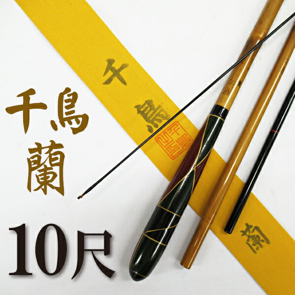 ヘラブナ 竿 ヘラ竿 10本 まとめ 10尺 ヘラ竿」の人気商品一覧 | 安い