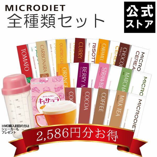 マイクダイエットドリンク ココア味4箱（28食） マイクダイエット