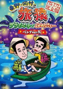 楽天市場】旅猿 dvdレーベル（DVD｜CD・DVD）の通販