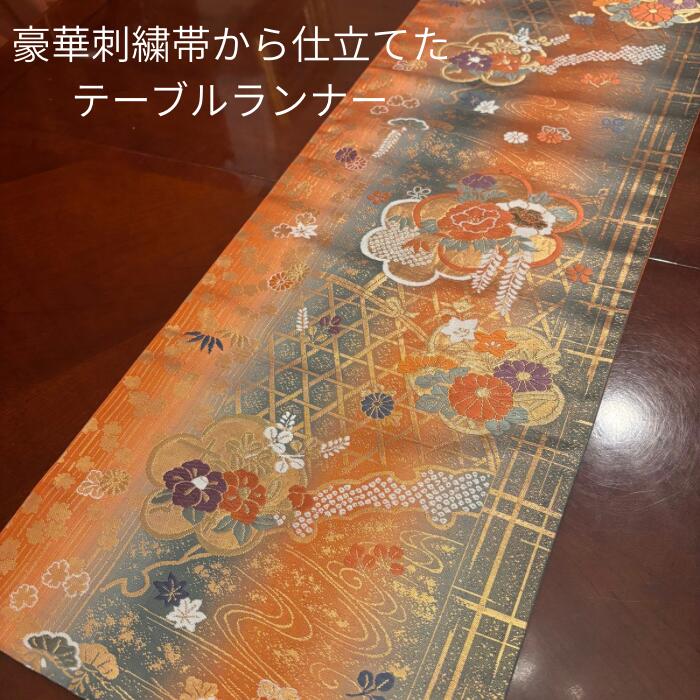 C507、値下‼️帯リメイク、インテリア、高級、豪華、テーブルセンター