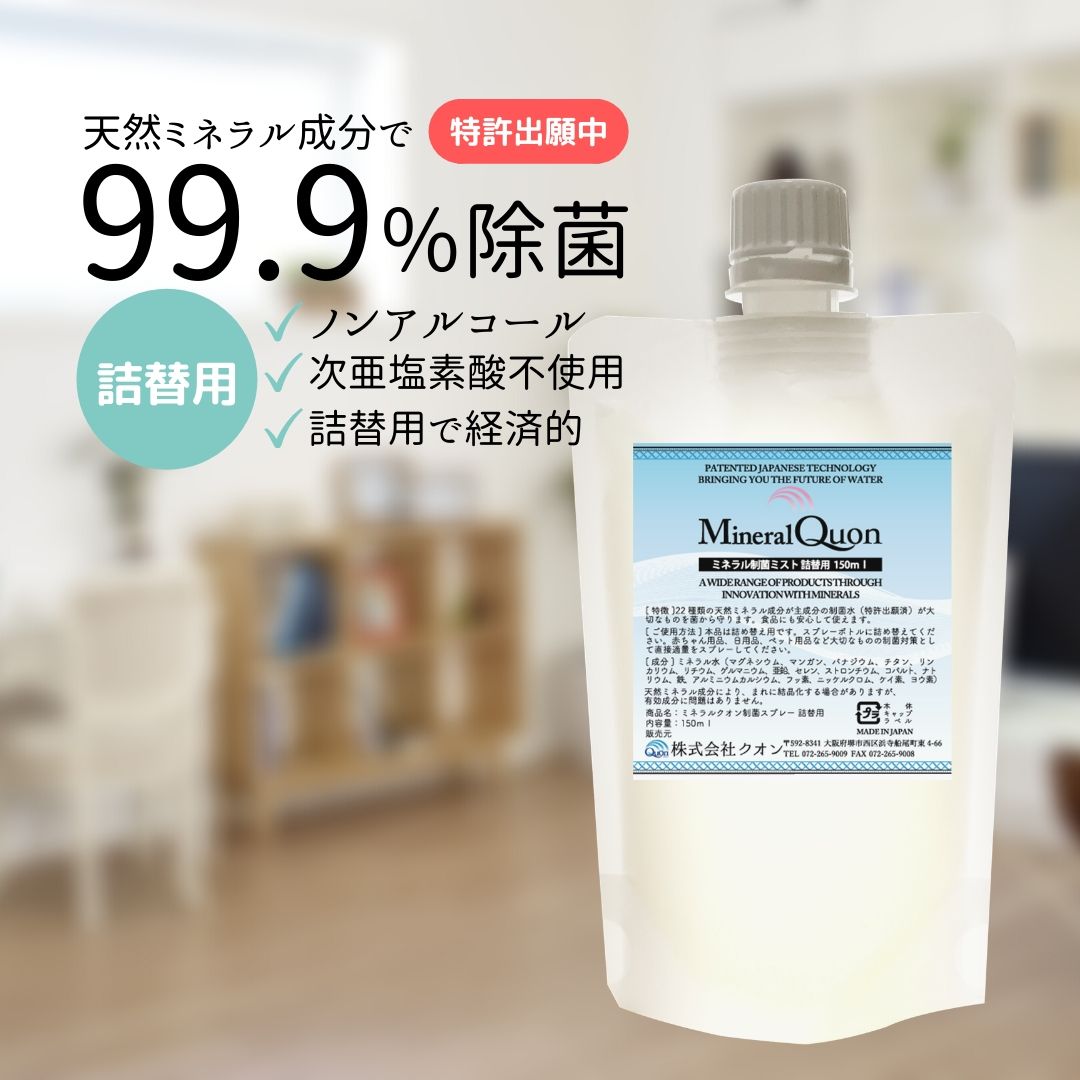 楽天市場】ミネラルクオン制菌水の通販