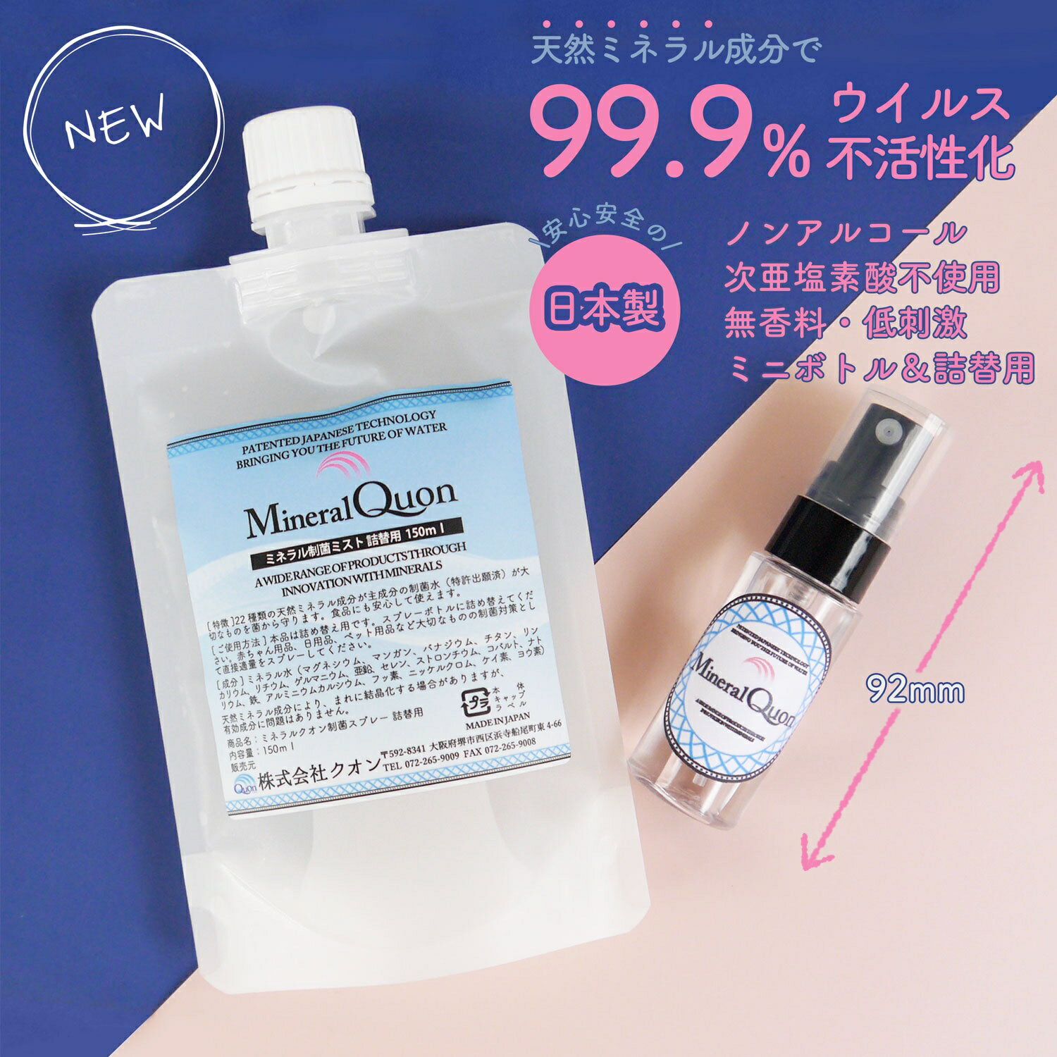 楽天市場】ミネラルクオン制菌水の通販
