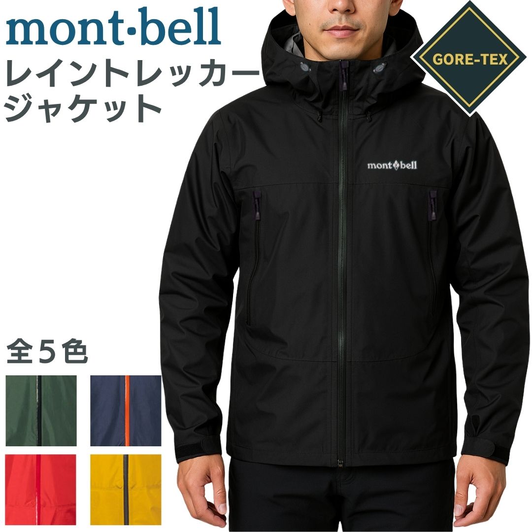 mont-bell スキーウェア スノーボード 登山 GORE-TEX montbell mont