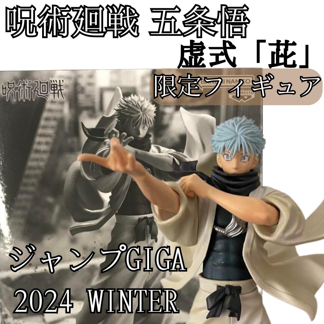 楽天市場】呪術廻戦 ジャンプ フィギュアの通販