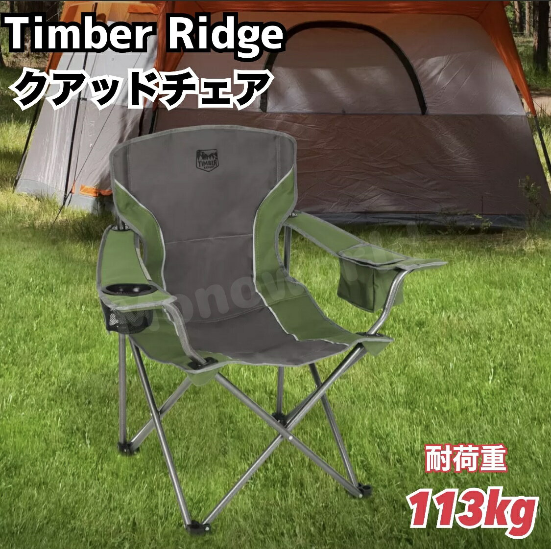 楽天市場】timber ridge（チェア｜チェア・テーブル・レジャーシート