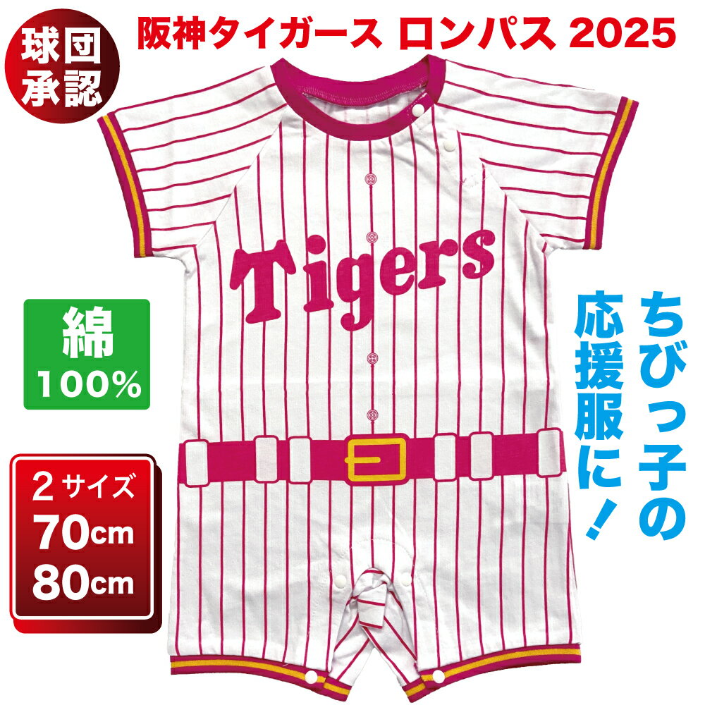 楽天市場】ピンク 阪神タイガース ユニホームの通販