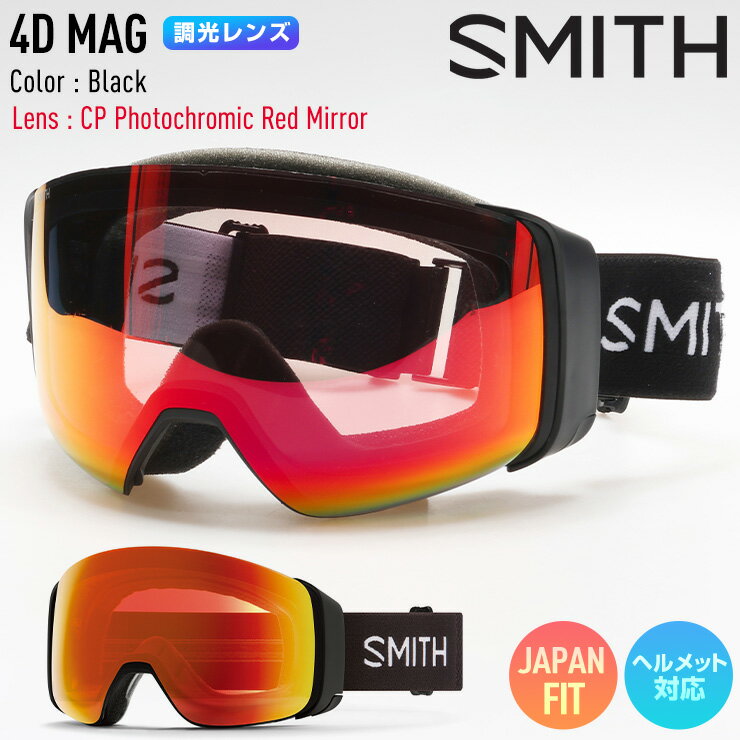 楽天市場】smith 4d mag 調光（スキー・スノーボード用アクセサリー