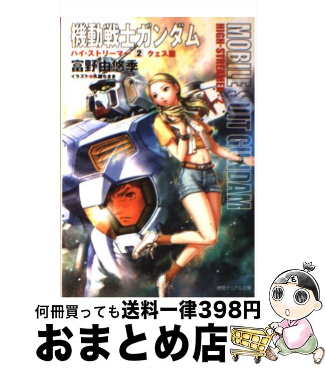 楽天市場】機動戦士ガンダム ハイ・ストリーマーの通販