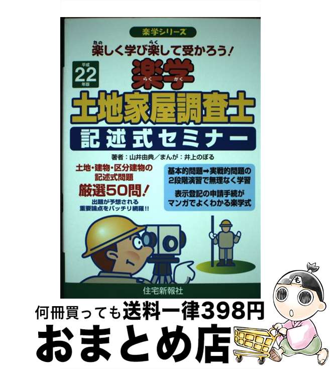 楽天市場】土地家屋調査士 記述式セミナーの通販
