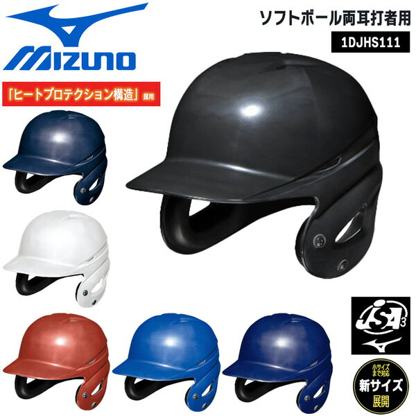 JSBB バッター用ヘルメット 5個セット ネイビー/レッド バッター用