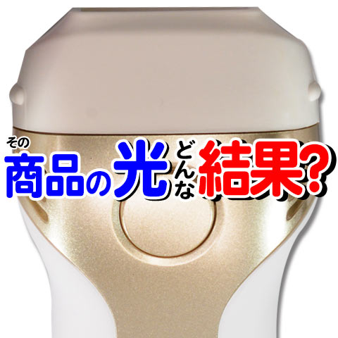 楽天市場】ケノン 脱毛器 パールホワイトの通販