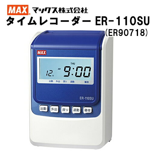 楽天市場】タイムレコーダー max er110s5の通販