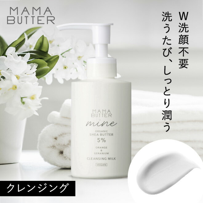 楽天市場】クレンジング mamaの通販